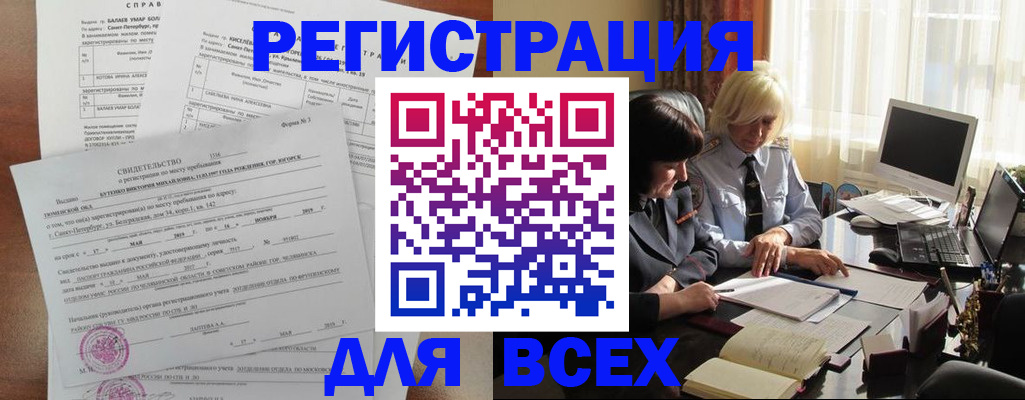 регистрация в Краснознаменске