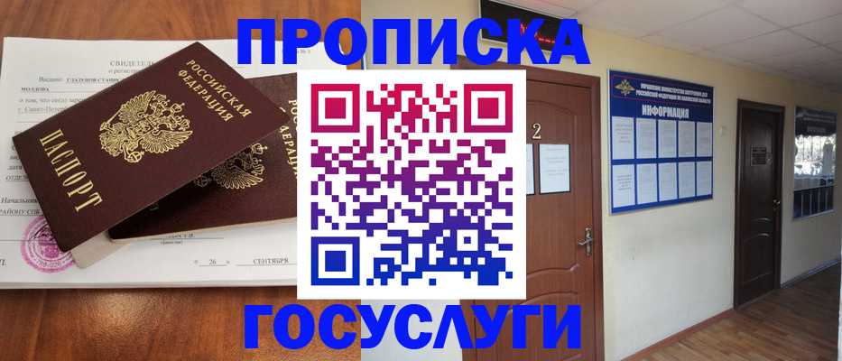 временная регистрация госуслуги в Краснознаменске