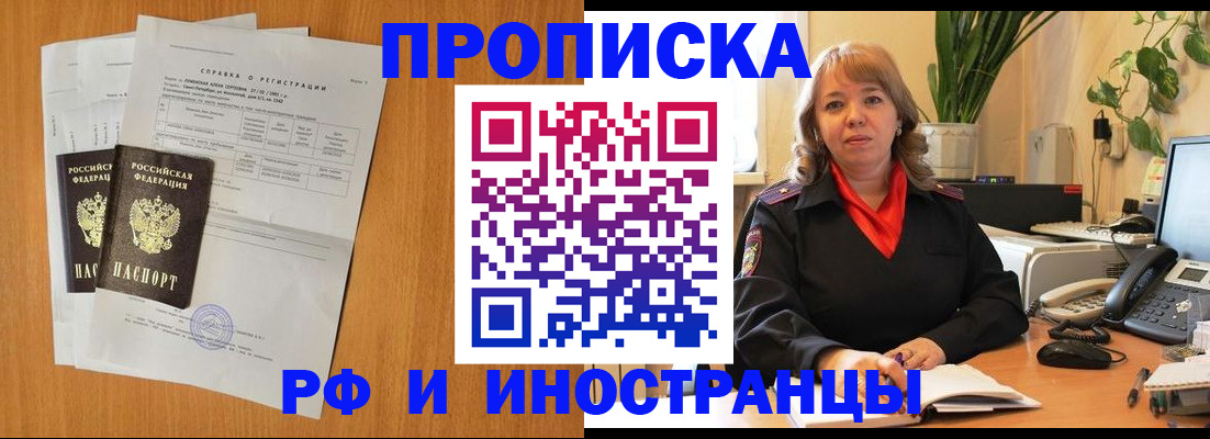 прописка поиск в Краснознаменске